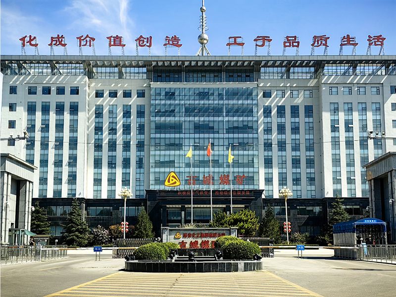 古城煤矿（kuàng）